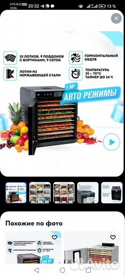 Сушилка для овощей и фруктов бу