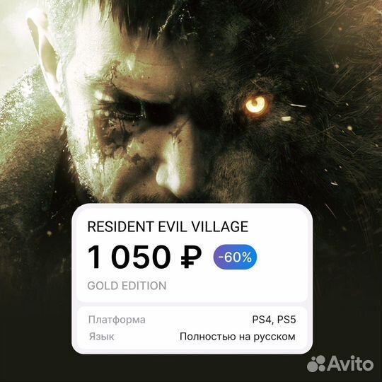 Resident evil village ps4/ps5