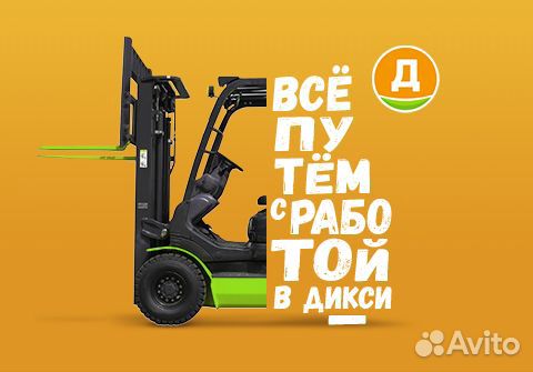 Водитель погрузчика