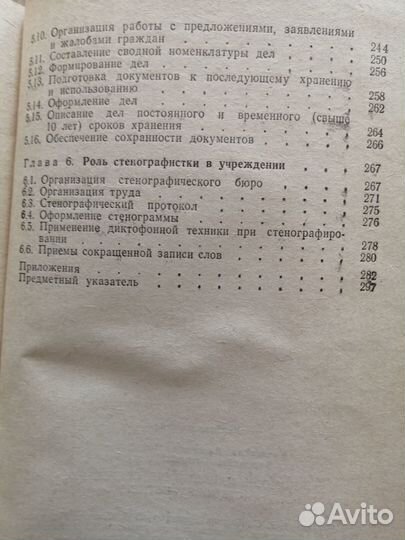 В помощь секретарю, стенографистке (учеб. пособие)