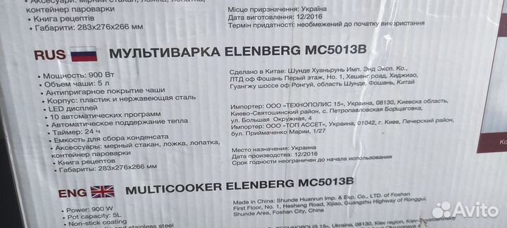 Мультиварка Elenberg MC5013B