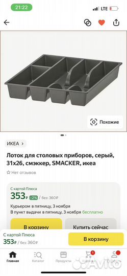 Лоток для столовых приборов IKEA