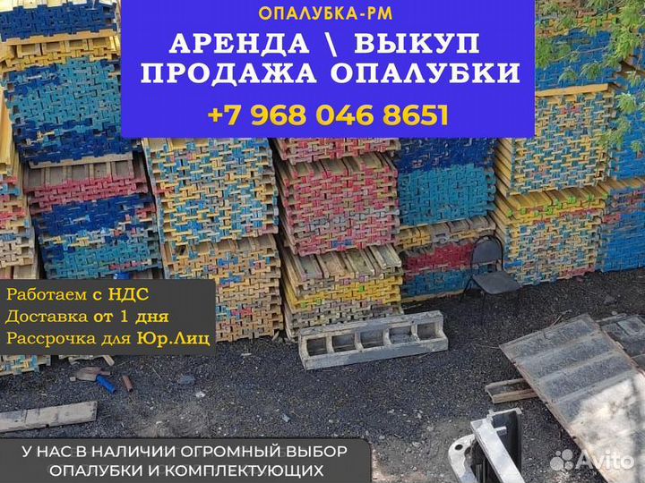 Опалубка б/у