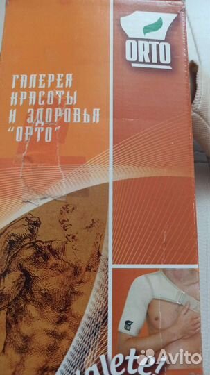 Бандаж для плечевого сустава
