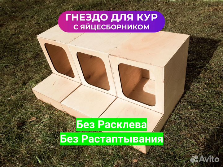 Гнездо для кур несушек