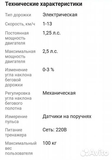 Беговая дорожка