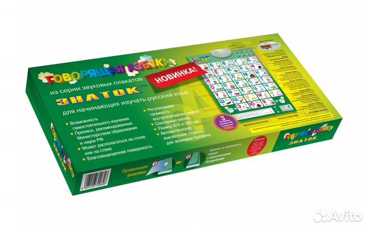 Плакат электронный Знаток Говорящая азбука