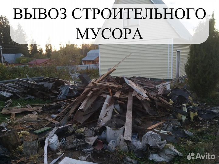 Вывоз мусора
