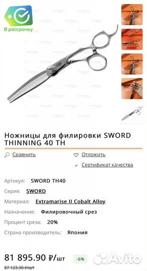 Ножницы парикмахерские Mizutani