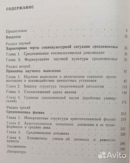Гайденко, Смирнов. Западноевропейская наука