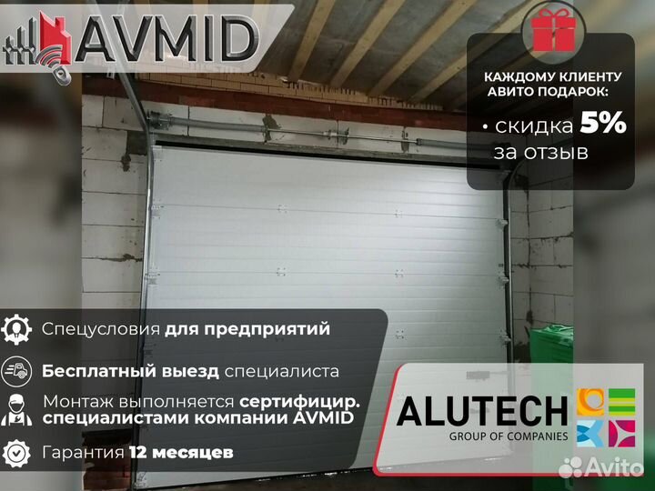 Ворота alutech