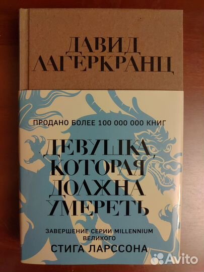 Девушка, которая должна умереть