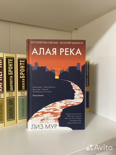Алая река