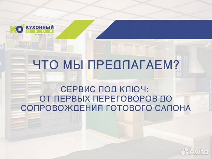 Франшиза мебельной фабрики. Кухонный Двор