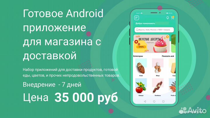 Готовое мобильное приложение