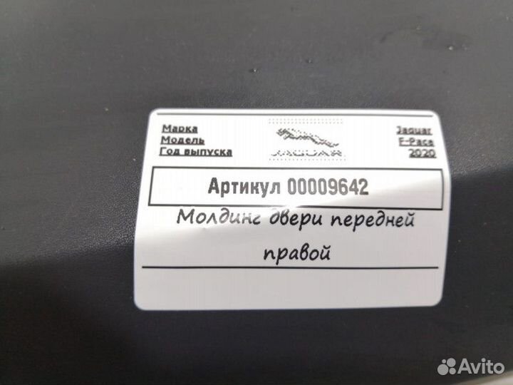 Молдинг двери передней правой Jaguar F-Pace 2020