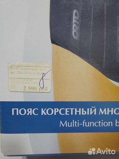 Бандаж Корсетный пояс Orto Новый