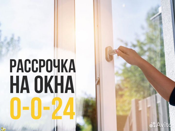 Окна пвх в рассрочку