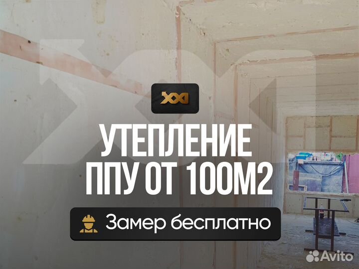 Утепление ппу