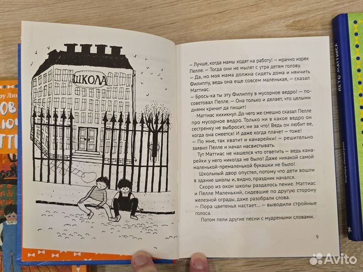 Книги про Маттиаса