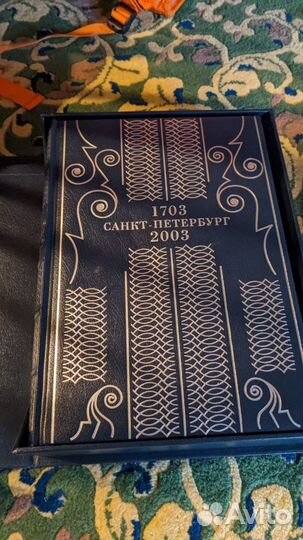 Подарочная книга Санкт-Петербург 1703-2003г