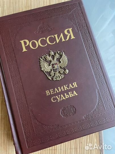 Книга Перевезенцев - Россия. Великая судьба