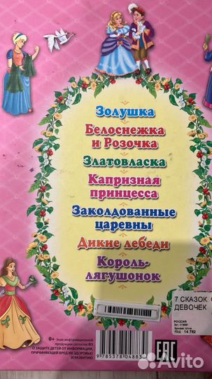 Книжка для девочек