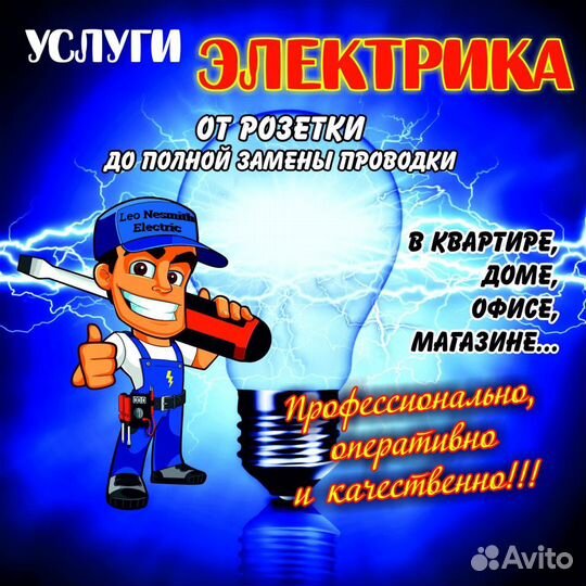 Электрик (услуги электрика)