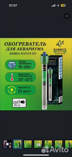 Водонагреватель для аквариума