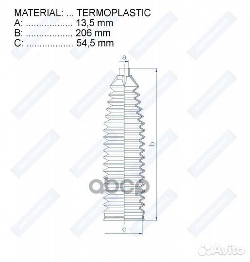 Пыльник рулевой рейки termoplastic (13,5*206*54