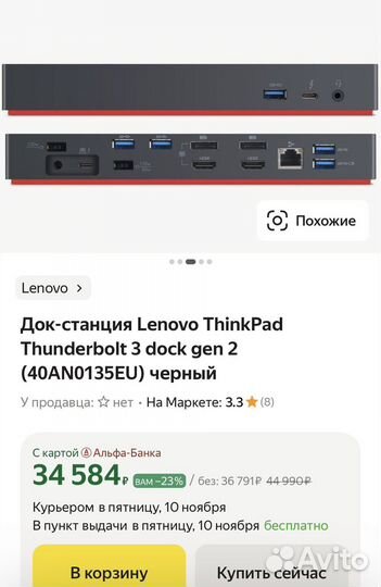 Док станция lenovo