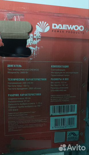 Электрический снегоуборщик