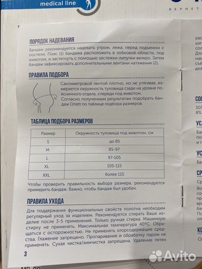 Бандаж для беременных