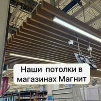 Реечный потолок в г. Мытищи от производителя