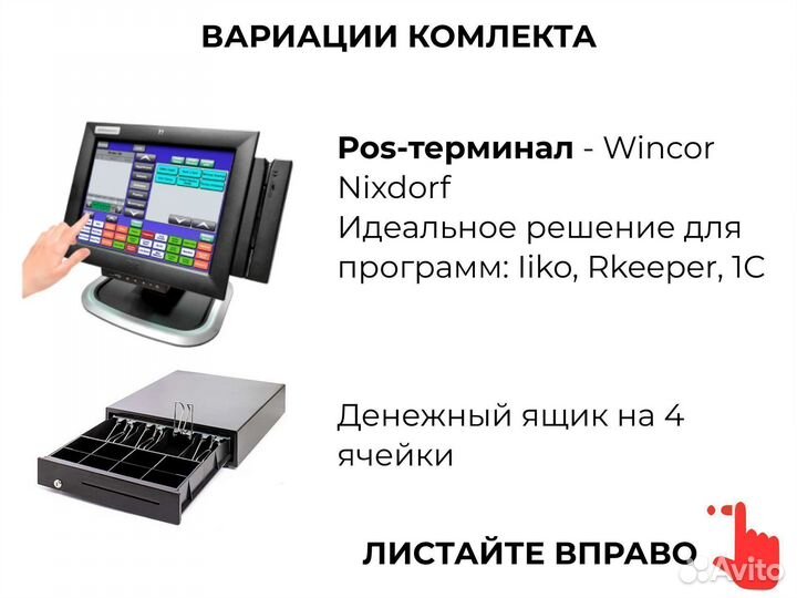 Iiko в рассрочку Готовый комплект автоматизации