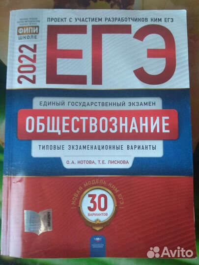 Егэ обществознание 2022 год 30 вариантов