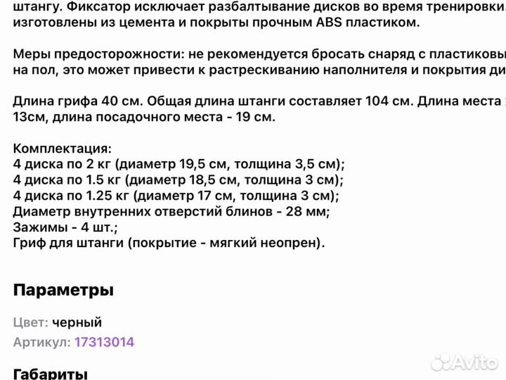 Штанга и гантели