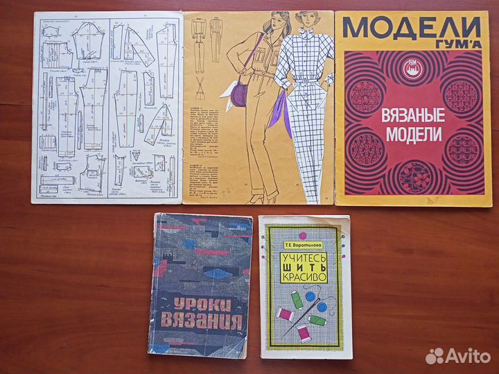 Журналы по рукоделию (вязание и шитье)