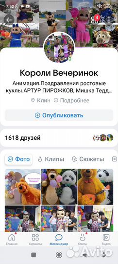 Аниматоры на день рождения мишка