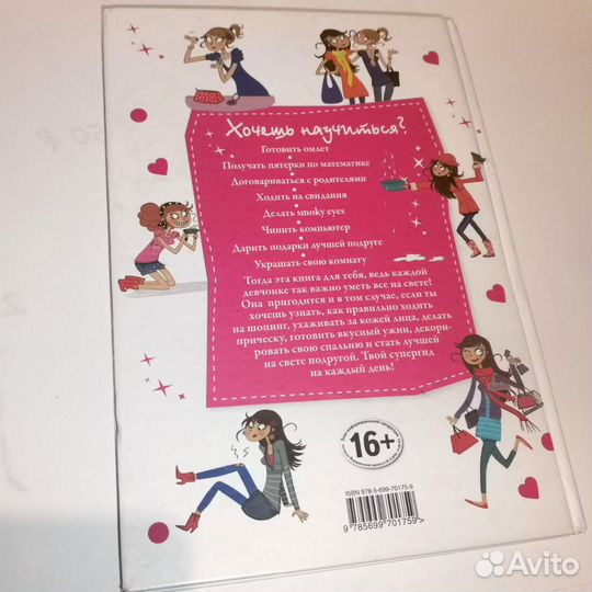 Советы на каждый день для современных девчонок