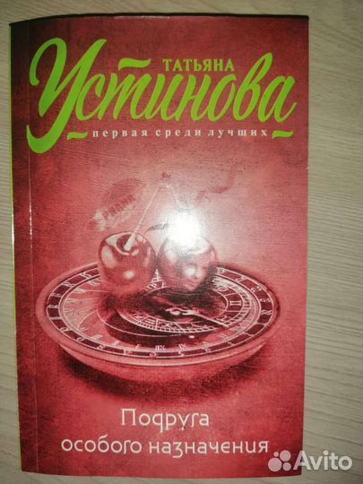 Устинова Татьяна