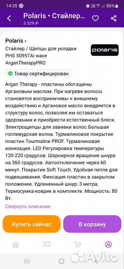 Стайлер Щипцы для укладки Polaris