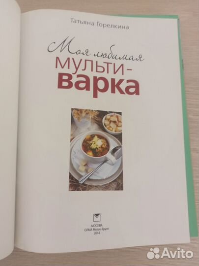 Книга рецептов для мультиварки