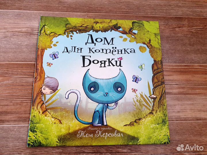 Дом для котенка Бояки