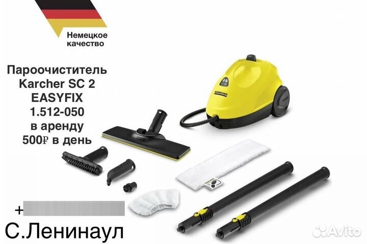 Пароочиститель karcher sc 2 easy fix аренда
