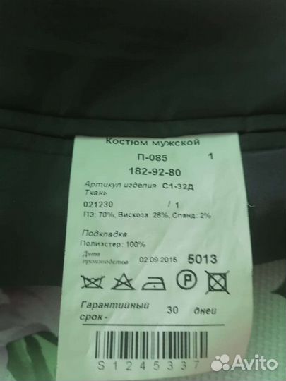 Мужской классический костюм