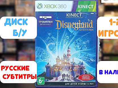 Disneylands Adventures для Xbox 360 (Kinect) Б/У