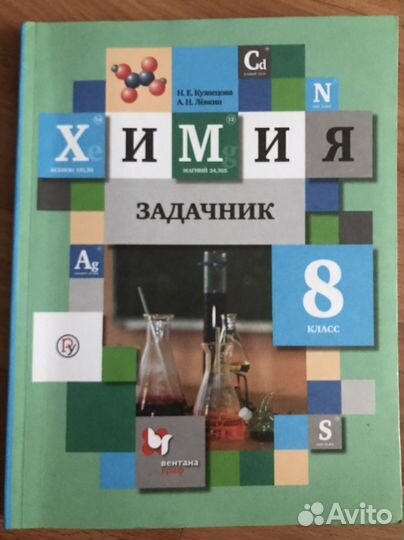 Химия задачник 8 класс