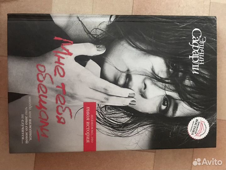 Эльчин сафарли. мне тебя обещали