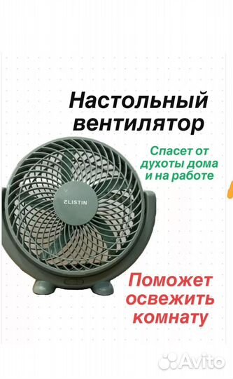 Вентилятор настольный новый